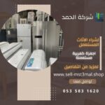 اجهزة كهربيه مستعملة