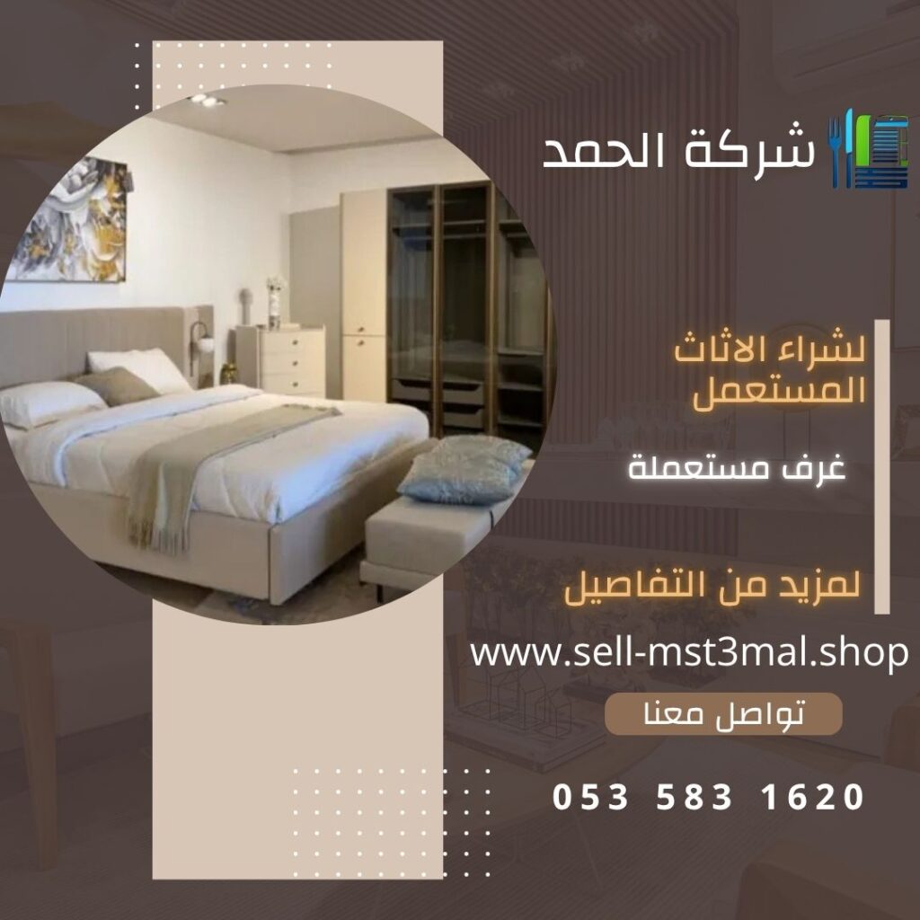 غرف مستعملة